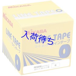 画像1: ミカサ ラインテープ 白