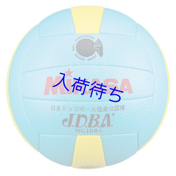 画像1: ミカサ ドッジボール3号