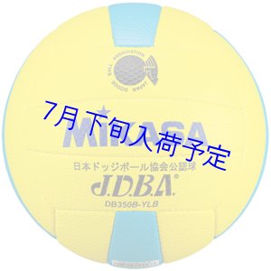画像: ミカサ ドッジボール《プリント対応》3号公式試合球