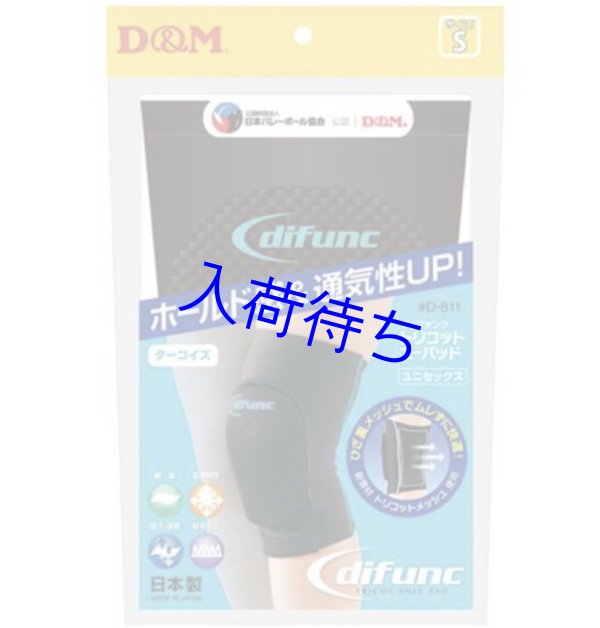 画像2: D&M トリコットニーパッド1個【ターコイズ】