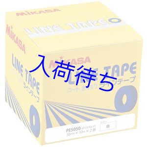 画像: ミカサ ラインテープ 白