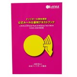 画像: ドッジボール競技規則 公式ルール&審判テキストブック【2025-2026年度版】