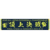 画像: 2025JDBA全日本総合選手権大会記念フラット織マフラータオル