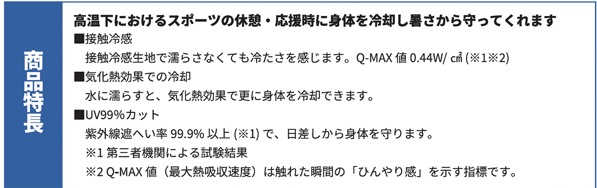 画像: モルテン 冷感ポンチョ